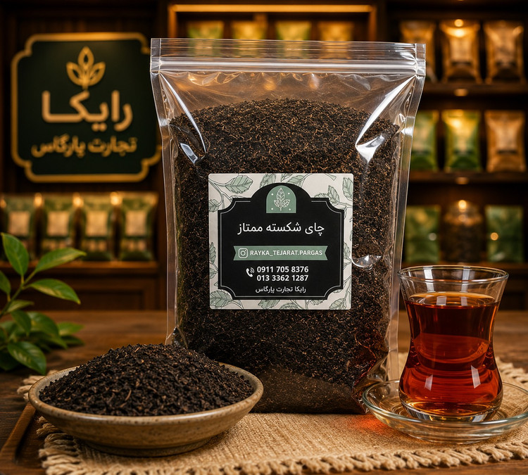 چای شکسته ممتاز ایرانی فومن گیلان | رایکا